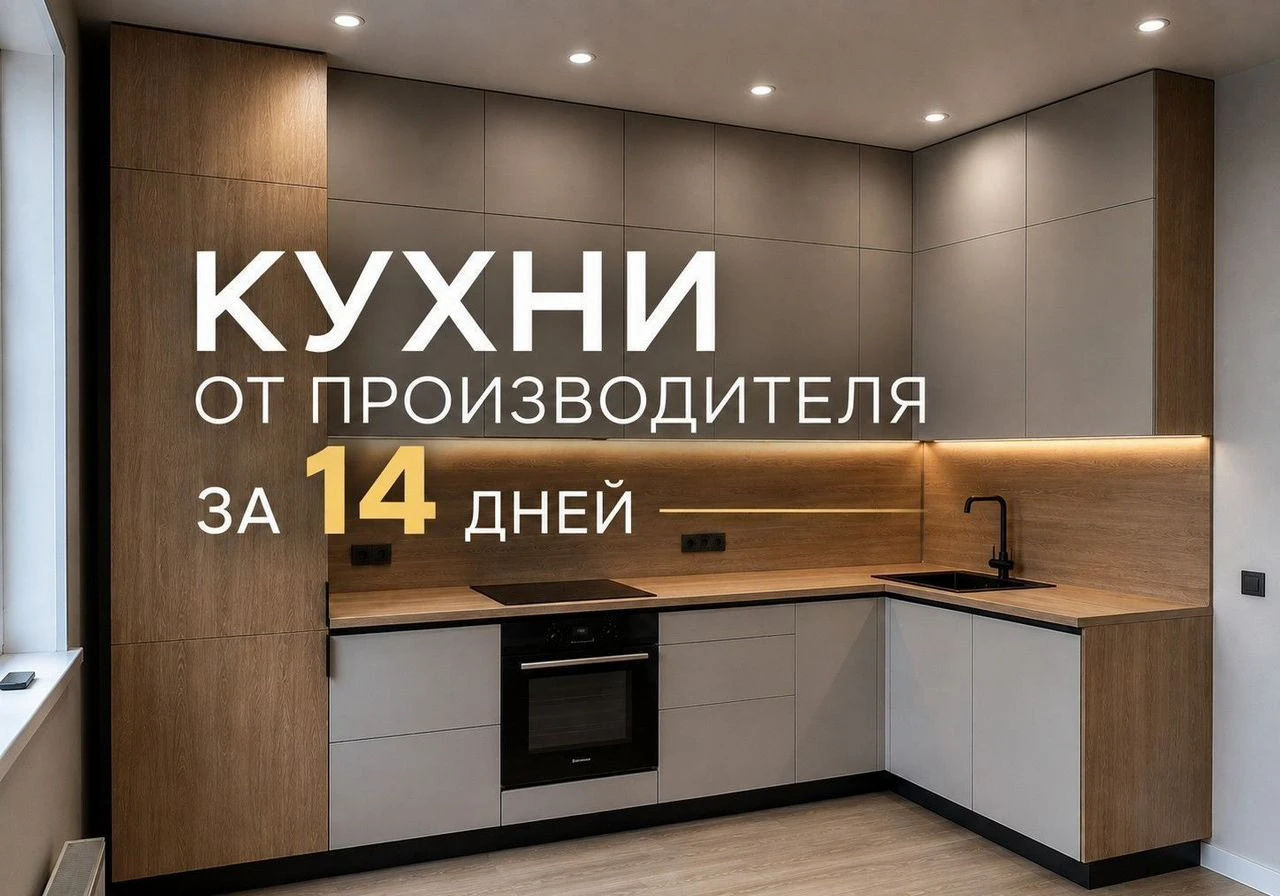Кухни на заказ под ключ с гарантией